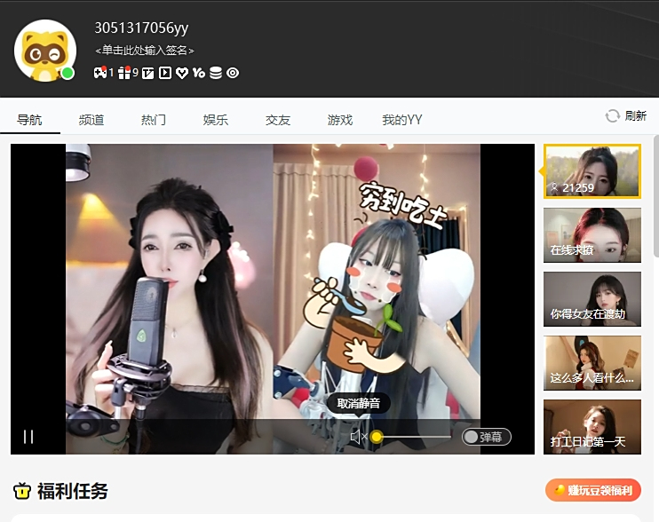 YY语音官网版