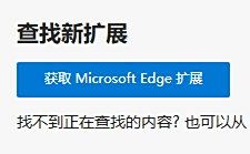Microsoft Edge浏览器