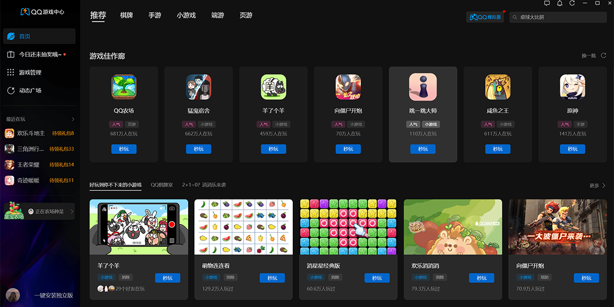 QQ ARM版