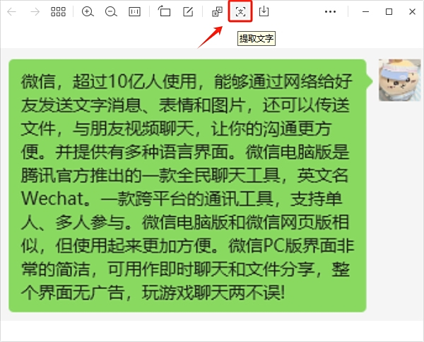 微信电脑版