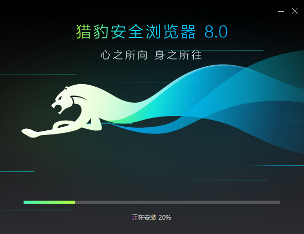 猎豹安全浏览器8win7版