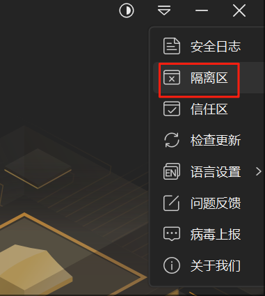 火绒安全软件6.0