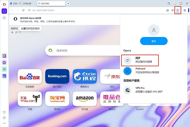Opera浏览器