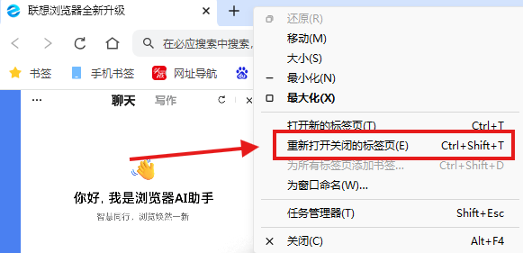 联想浏览器