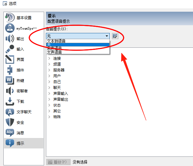 TeamSpeak 3 32位