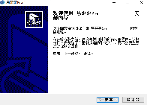 易歪歪Pro