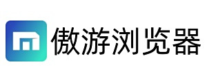 傲游浏览器