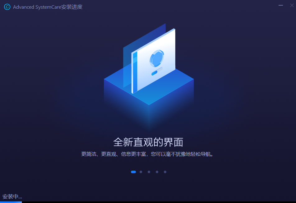 Advanced SystemCare电脑版