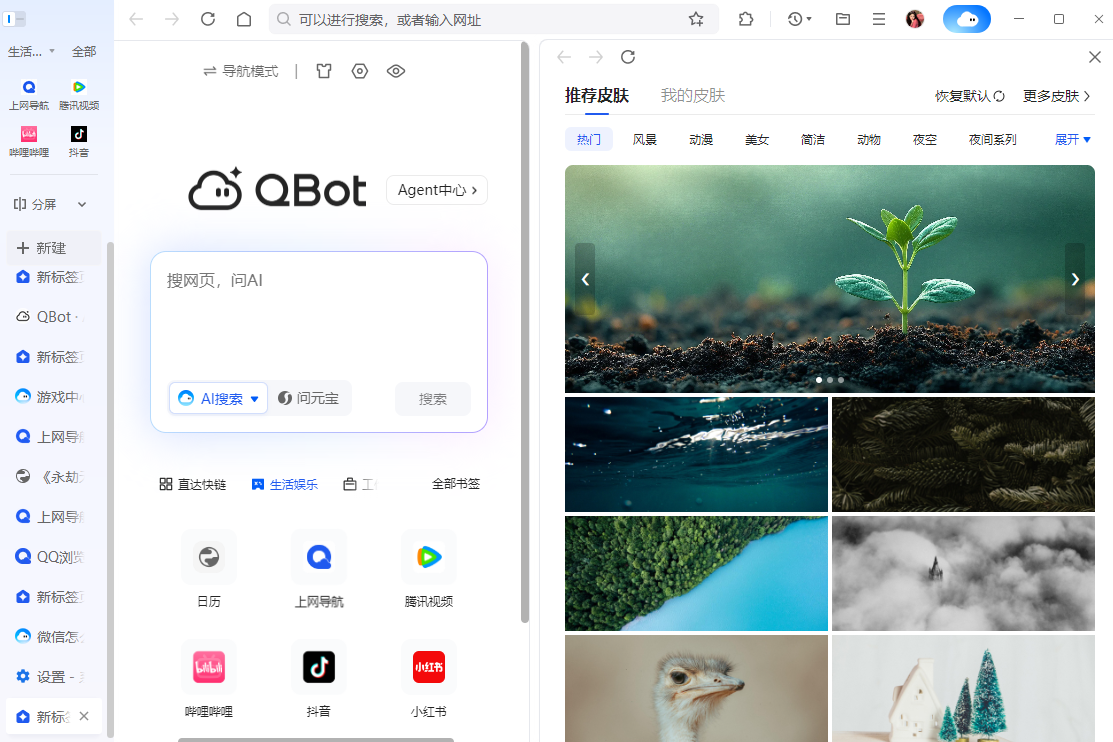 QQ浏览器