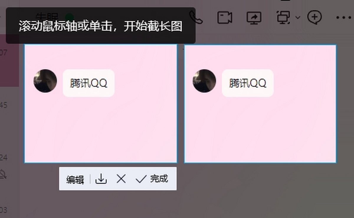 腾讯QQ