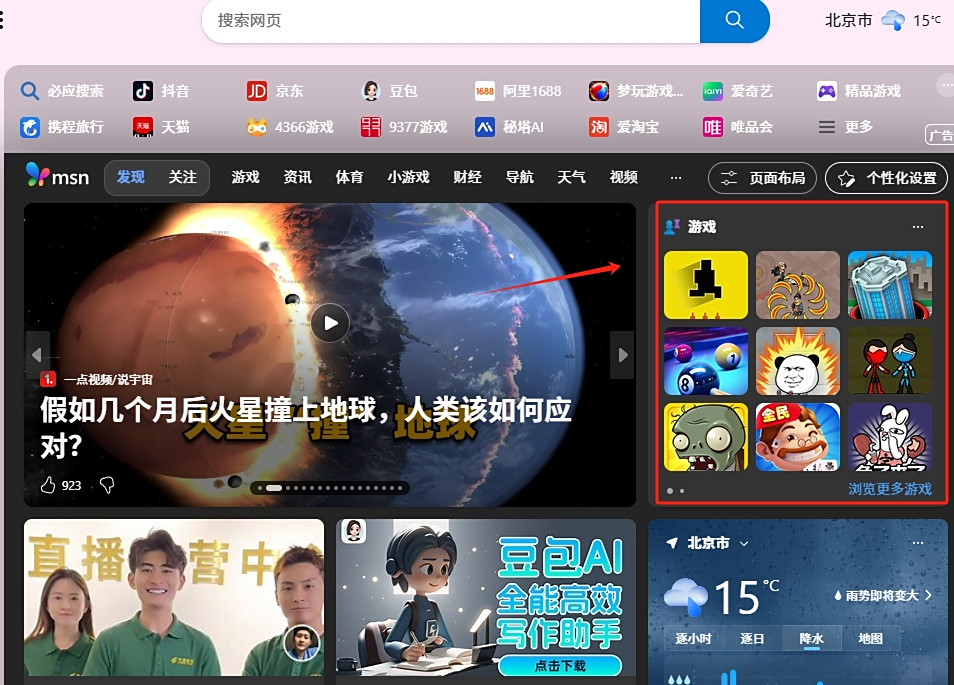 Edge浏览器
