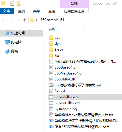 360系统急救箱(64位)