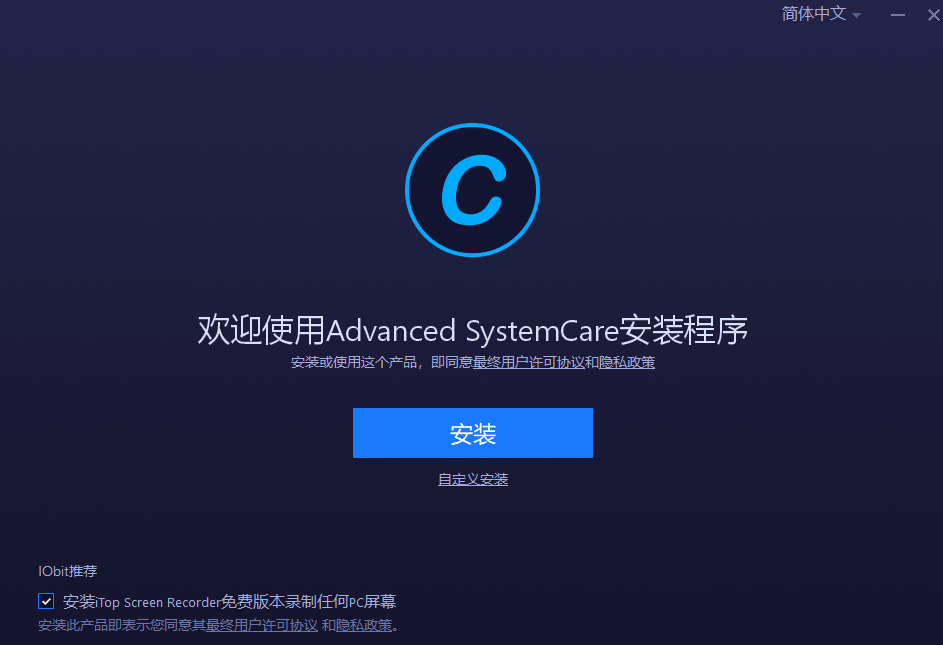 Advanced SystemCare电脑版