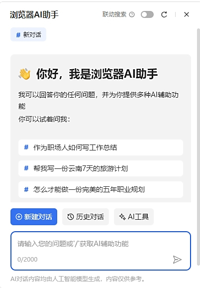 联想浏览器