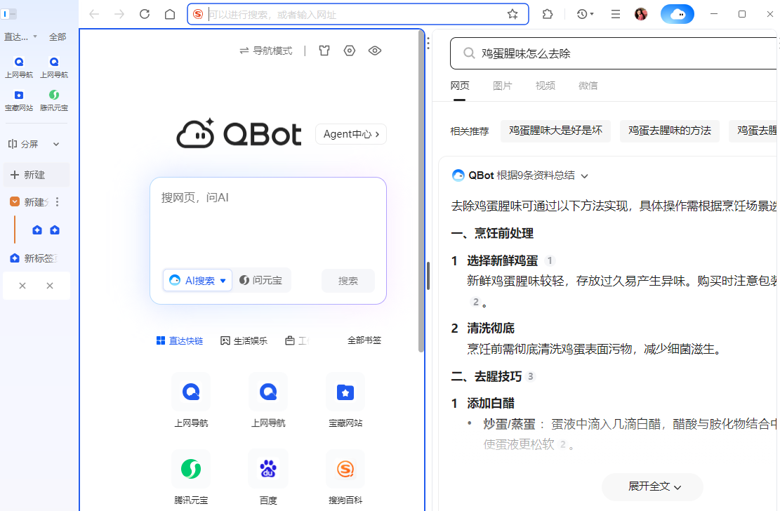 QQ浏览器
