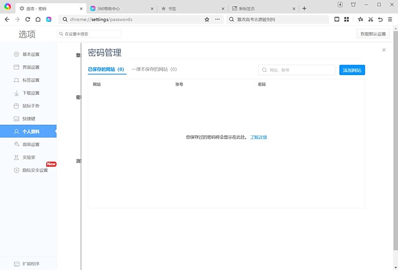 360极速浏览器X 64位