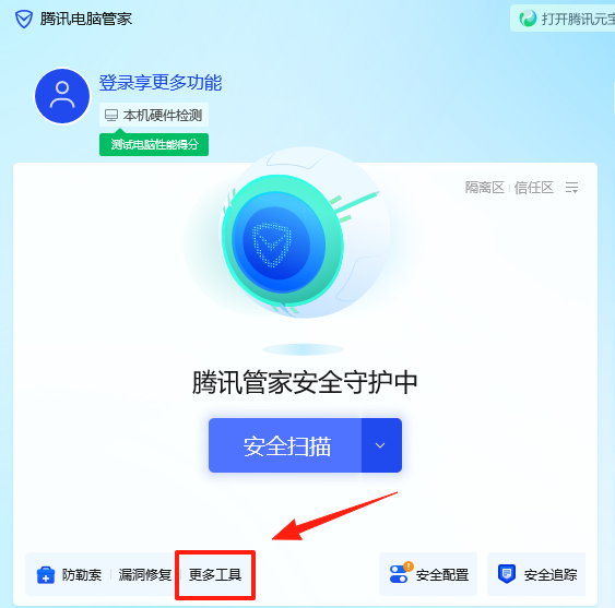 腾讯电脑管家