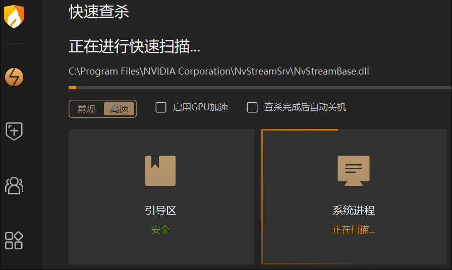 火绒安全软件6.0