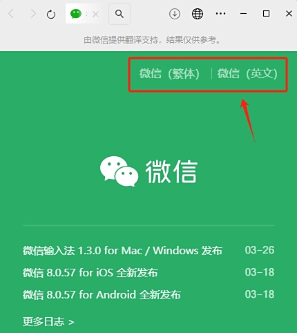 微信电脑版