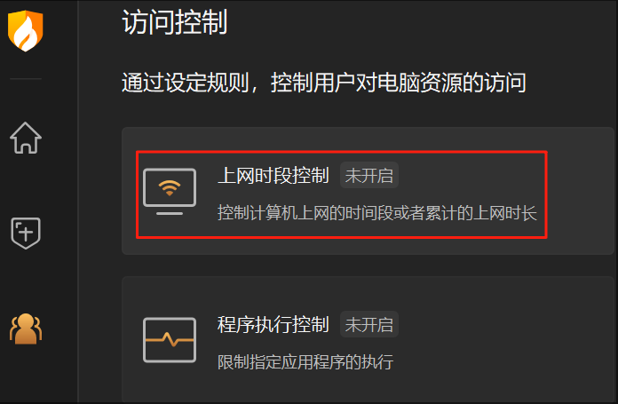 火绒安全软件6.0
