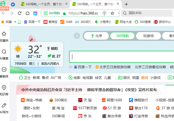 360浏览器官网版
