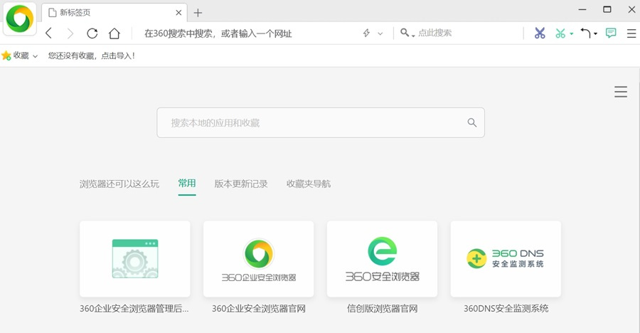 360企业安全浏览器单机版