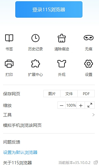 115浏览器64位