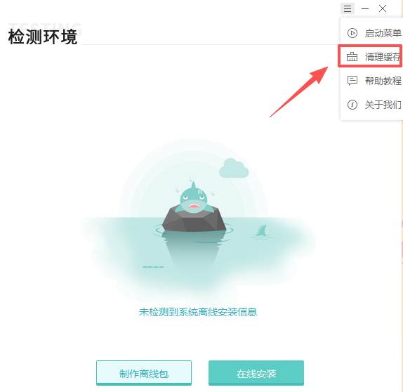 黑鲨装机大师