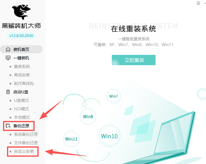 黑鲨装机大师