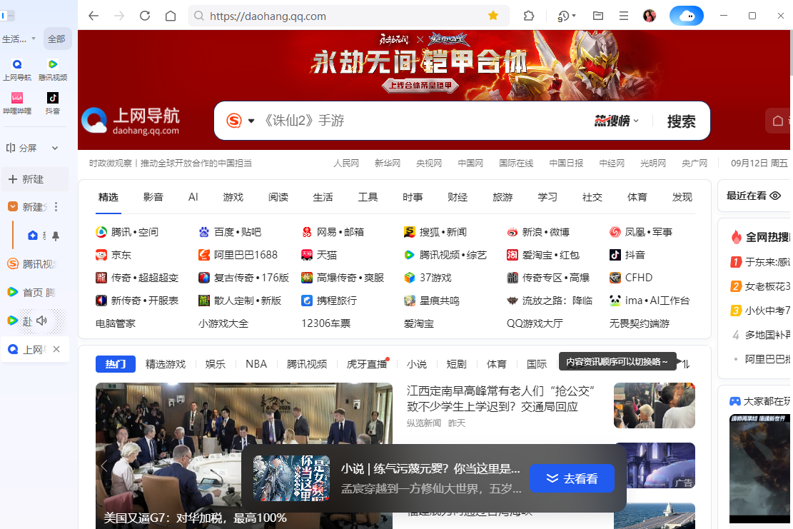 QQ浏览器