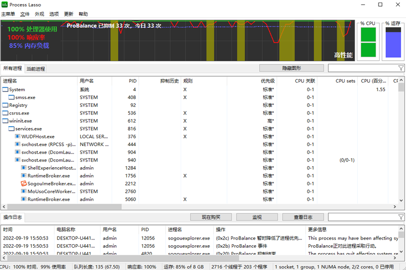 Process Lasso电脑端