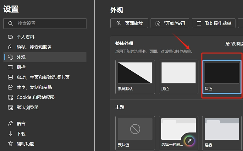 Edge浏览器