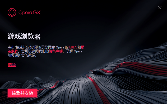 Opera GX64位