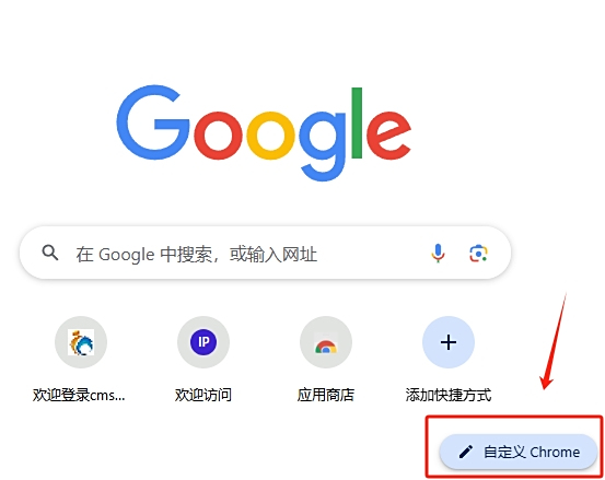 Chrome浏览器