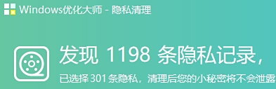 Windows优化大师