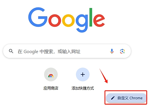 谷歌浏览器