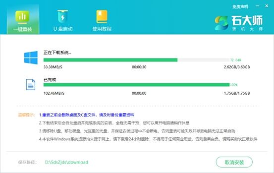 石大师装机大师