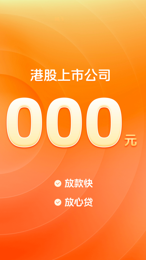 榕树贷款appv3.64.3(2)