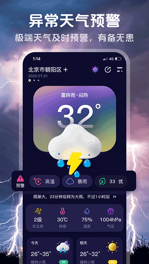 超准天气预报appv1.2.2(2)