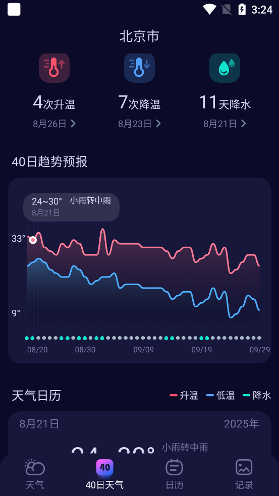 超准天气预报app