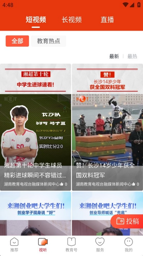 湖南教育发布appv4.0.0(2)