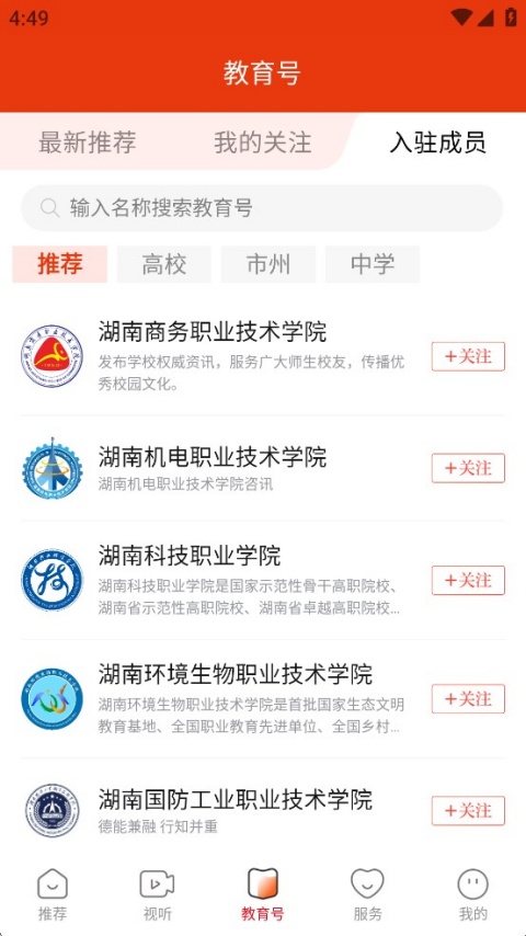 湖南教育发布appv4.0.0(4)