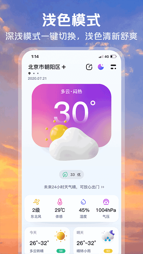 超准天气预报appv1.2.2(4)
