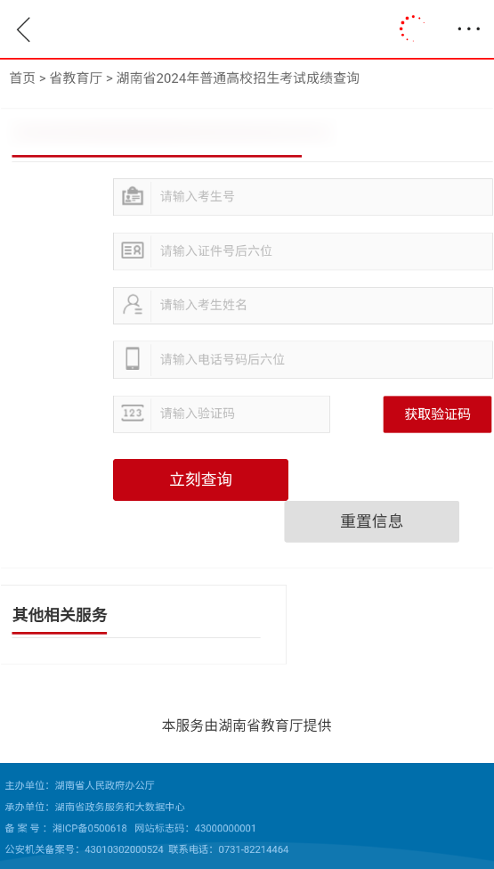 湖南教育发布app