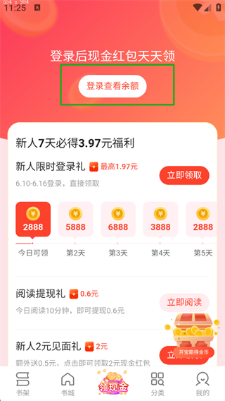 盛读app