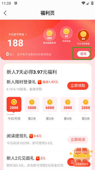 盛读app