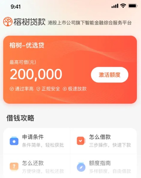 榕树贷款app