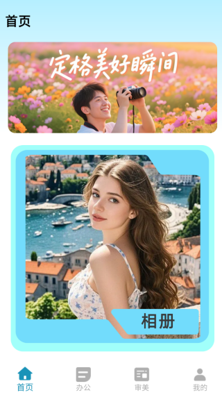星图相机app