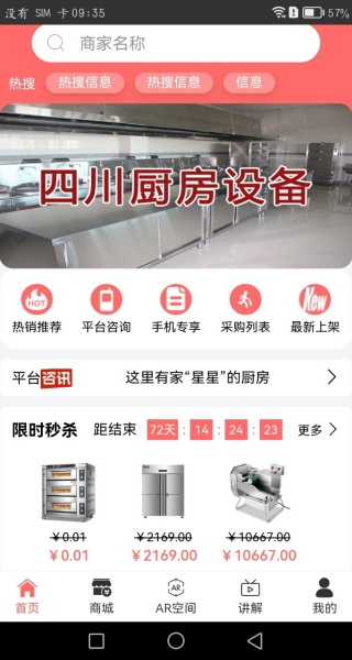 厨房设备