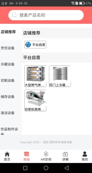 厨房设备